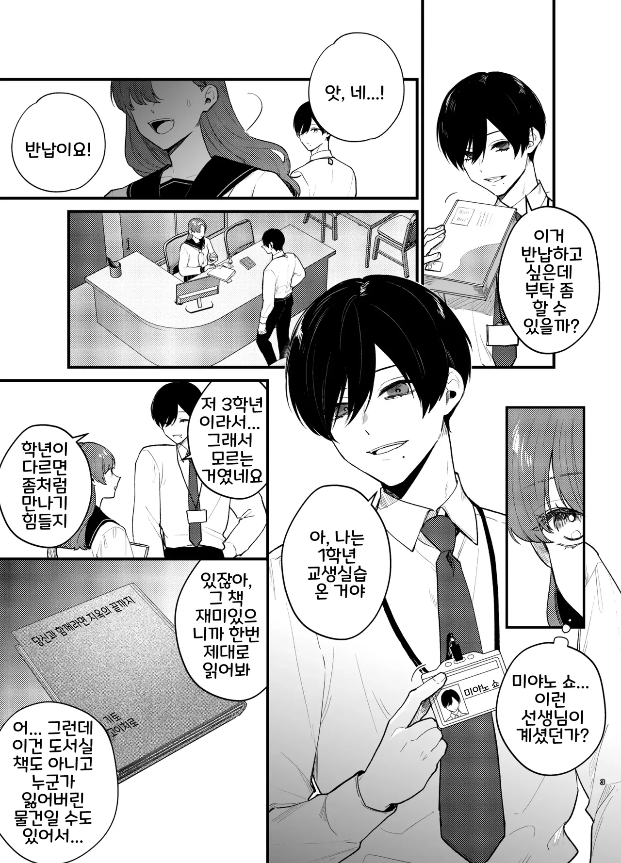 Anata to Naraba, Jigoku no Hate made ~Gakkou Deatta xxx na Hanashi~ | 당신과 함께라면, 지옥의 끝까지 ~학교에서 있었던 xxx한 이야기~ page 4 full
