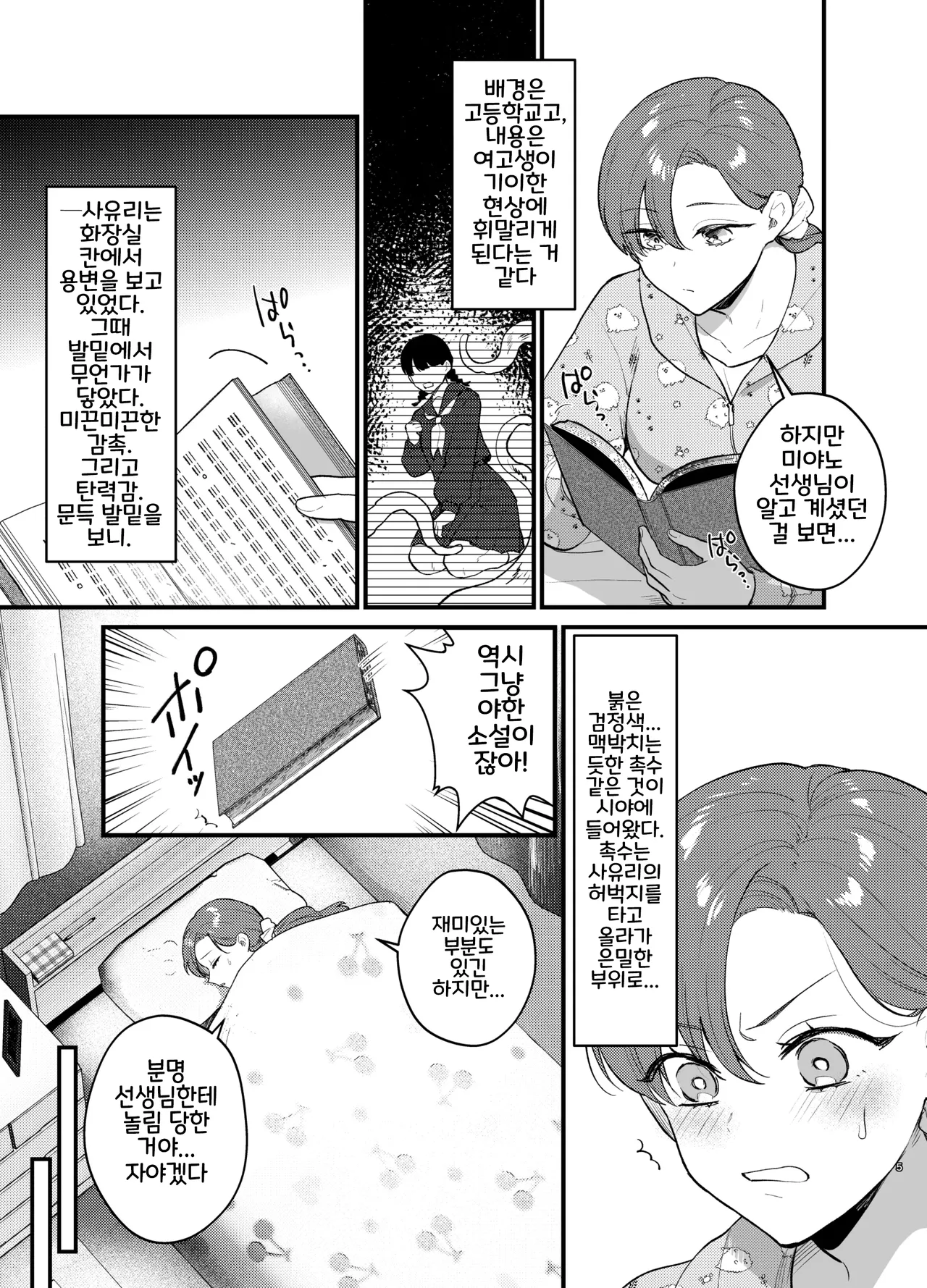 Anata to Naraba, Jigoku no Hate made ~Gakkou Deatta xxx na Hanashi~ | 당신과 함께라면, 지옥의 끝까지 ~학교에서 있었던 xxx한 이야기~ page 6 full