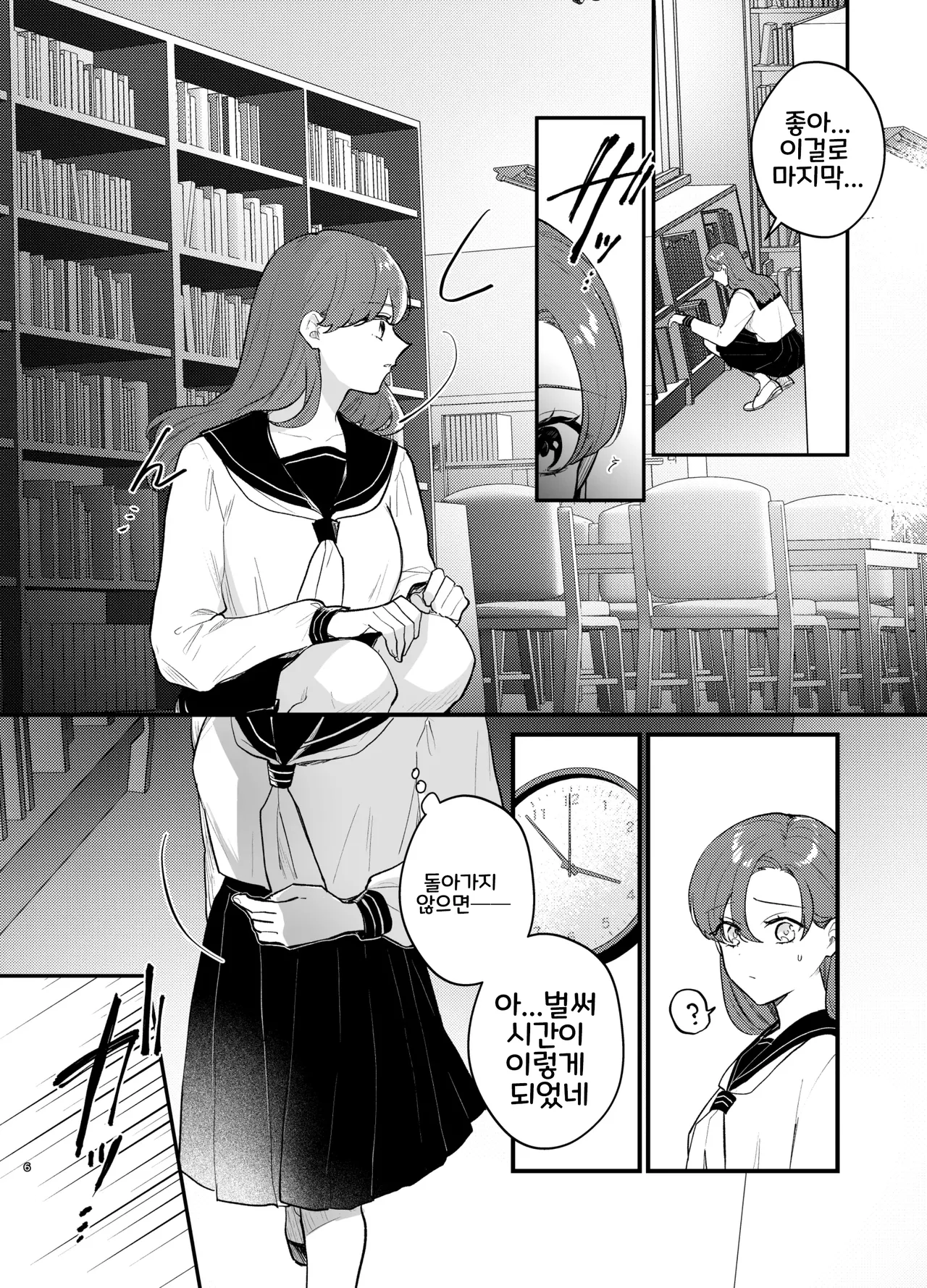 Anata to Naraba, Jigoku no Hate made ~Gakkou Deatta xxx na Hanashi~ | 당신과 함께라면, 지옥의 끝까지 ~학교에서 있었던 xxx한 이야기~ page 7 full