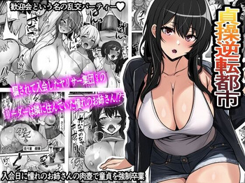 Teisou Gyakuten Toshi Damasarete Nyuukai Shita YariCir Shuudan no Leader ga Dou Mitemo Hatsukoi no Onee-san nano daga...｜En la Ciudad de la Castidad Invertida, La Chica que me Engañó para Unirme a su Club Sexual Resultó ser su Líder y Mi Primer Amor... cover