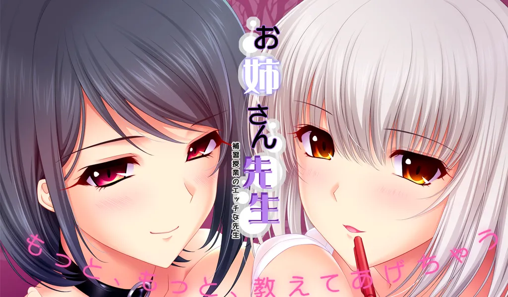 Onee-san Sensei ~Hoshuu Jugyou no Ecchi na Sensei~ page 1 full