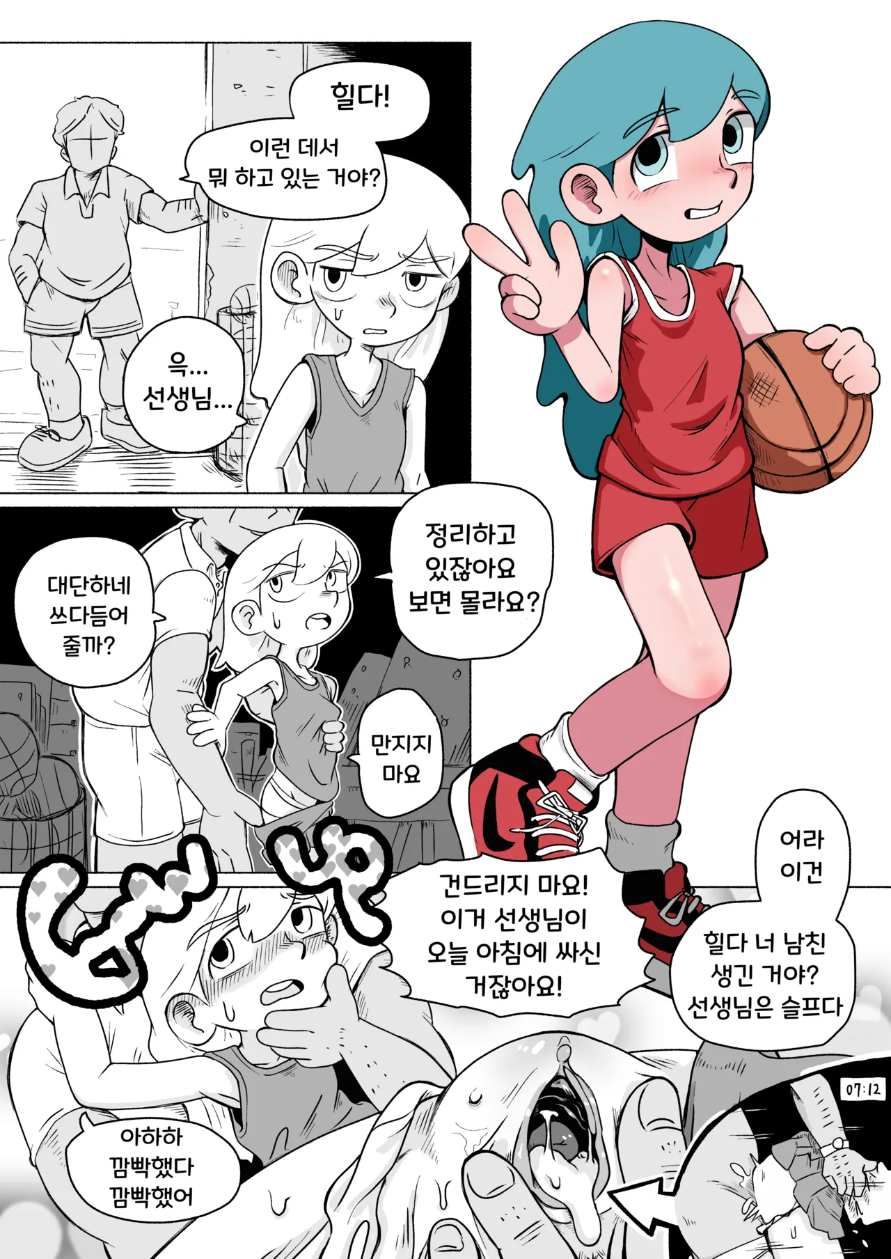 힐다 모음집 page 4 full