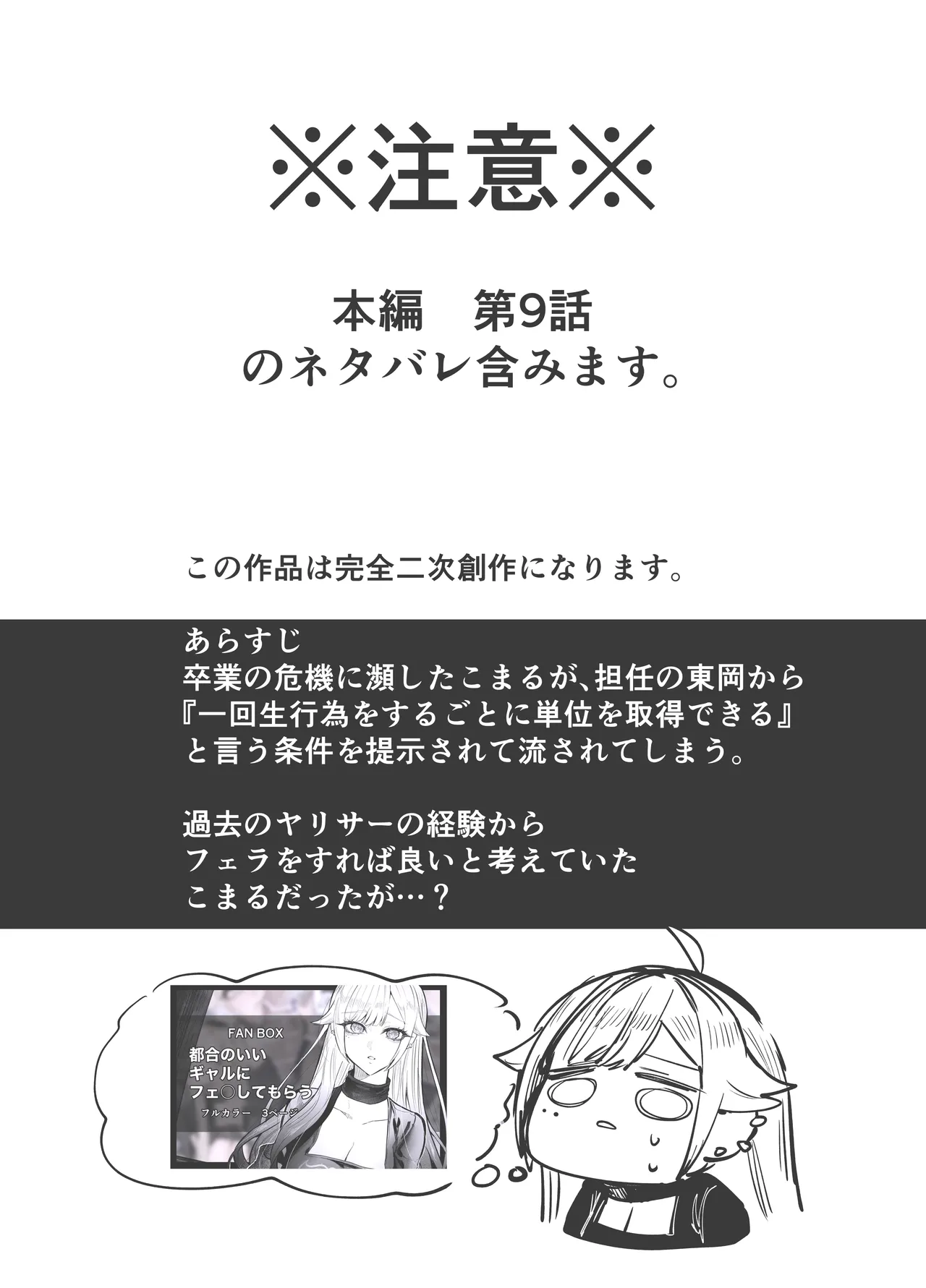 Gal ga Tani to Hikikae ni Ecchi suru Hanashi page 2 full