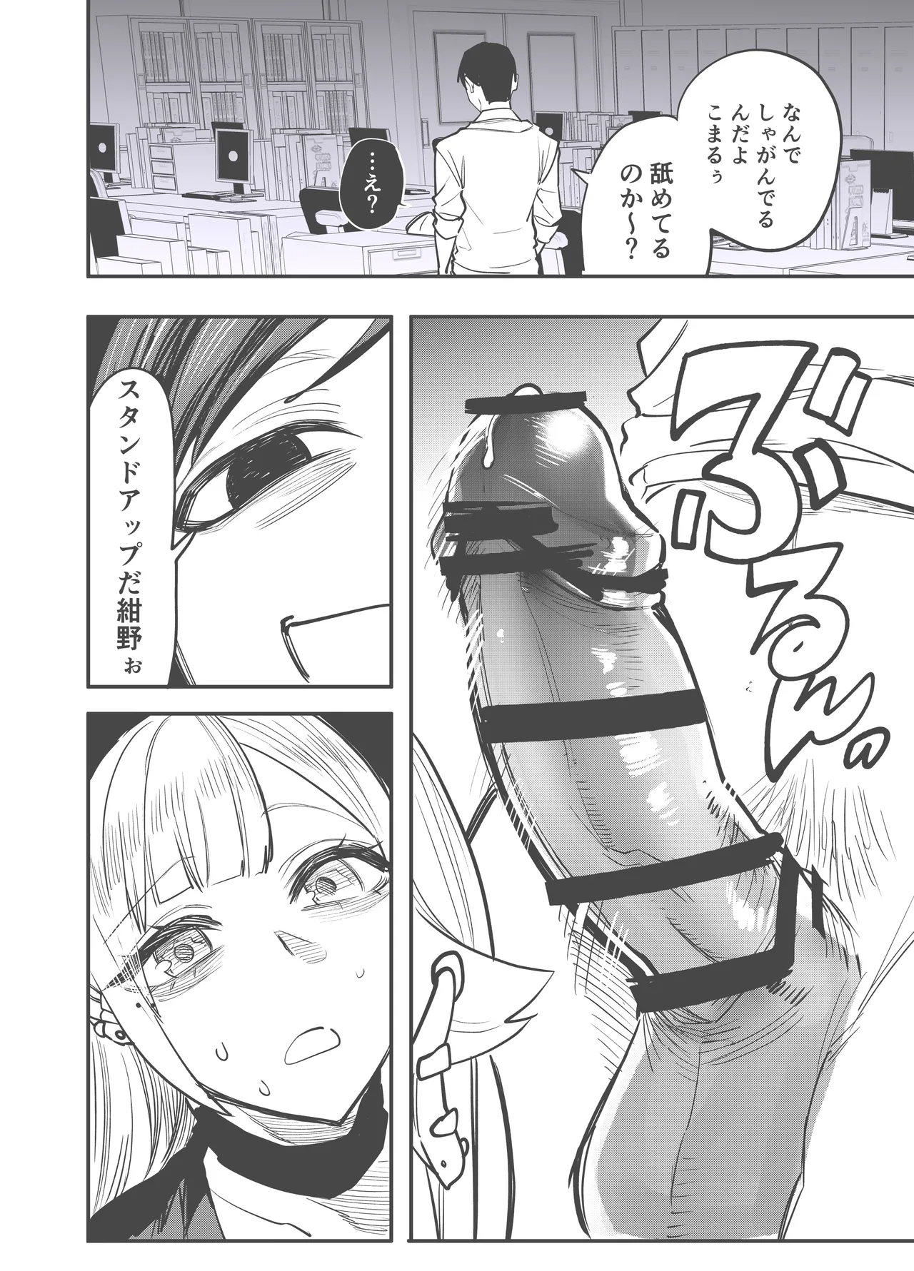 Gal ga Tani to Hikikae ni Ecchi suru Hanashi page 3 full