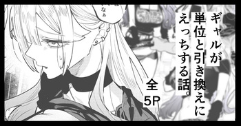 Gal ga Tani to Hikikae ni Ecchi suru Hanashi cover
