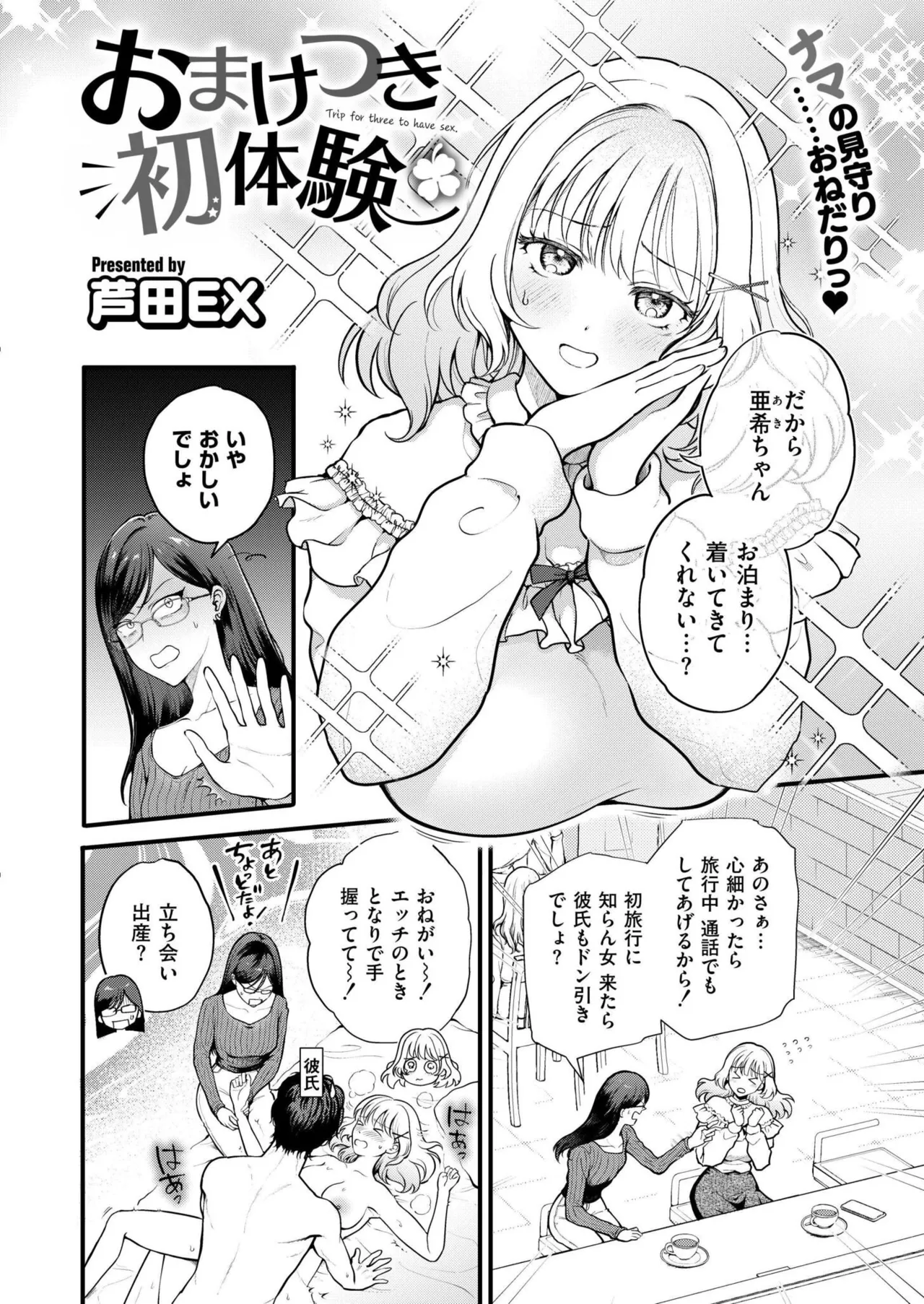 Comic Kaien VOL.26 page 4 full