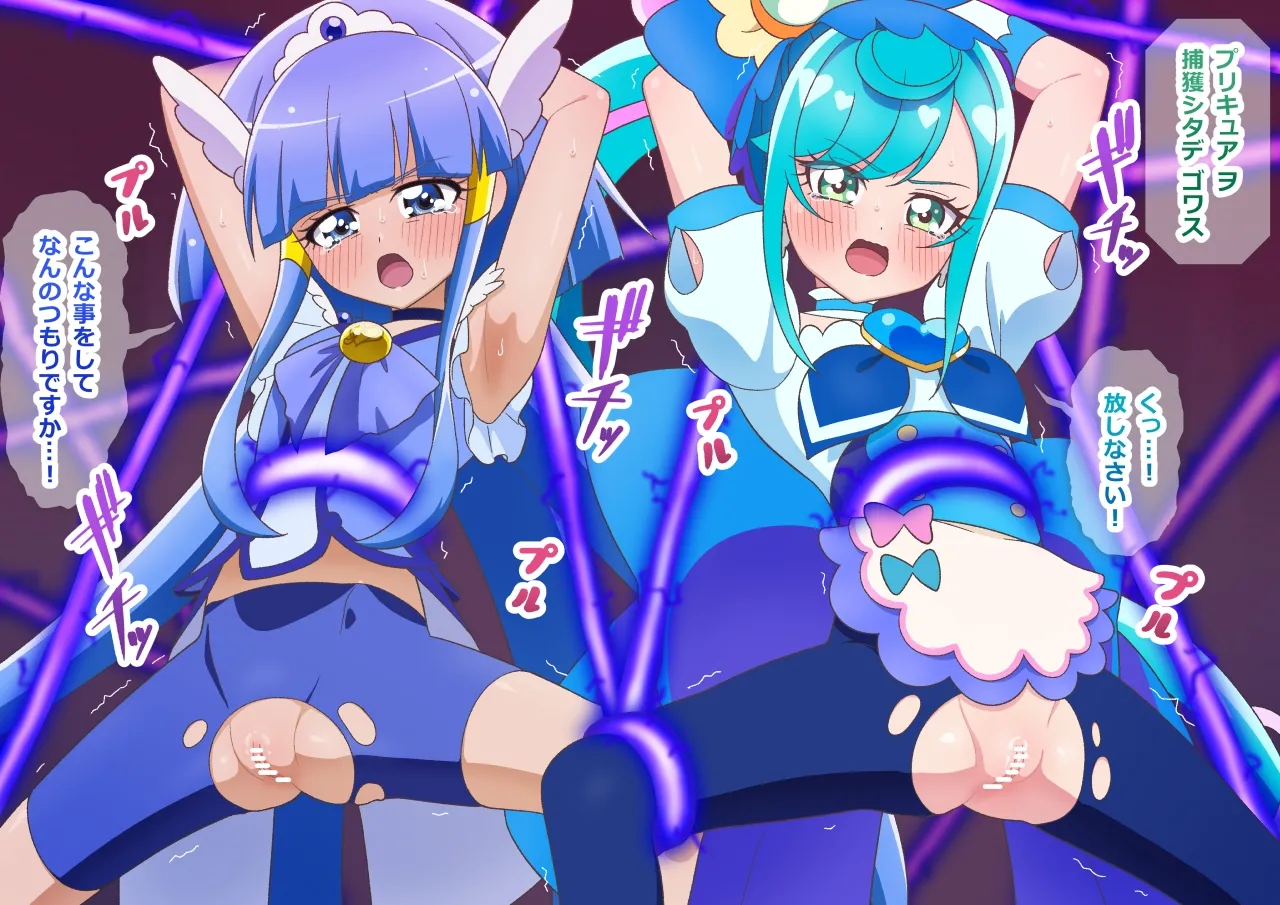 捕縛されたビューティーとスパイシー page 1 full