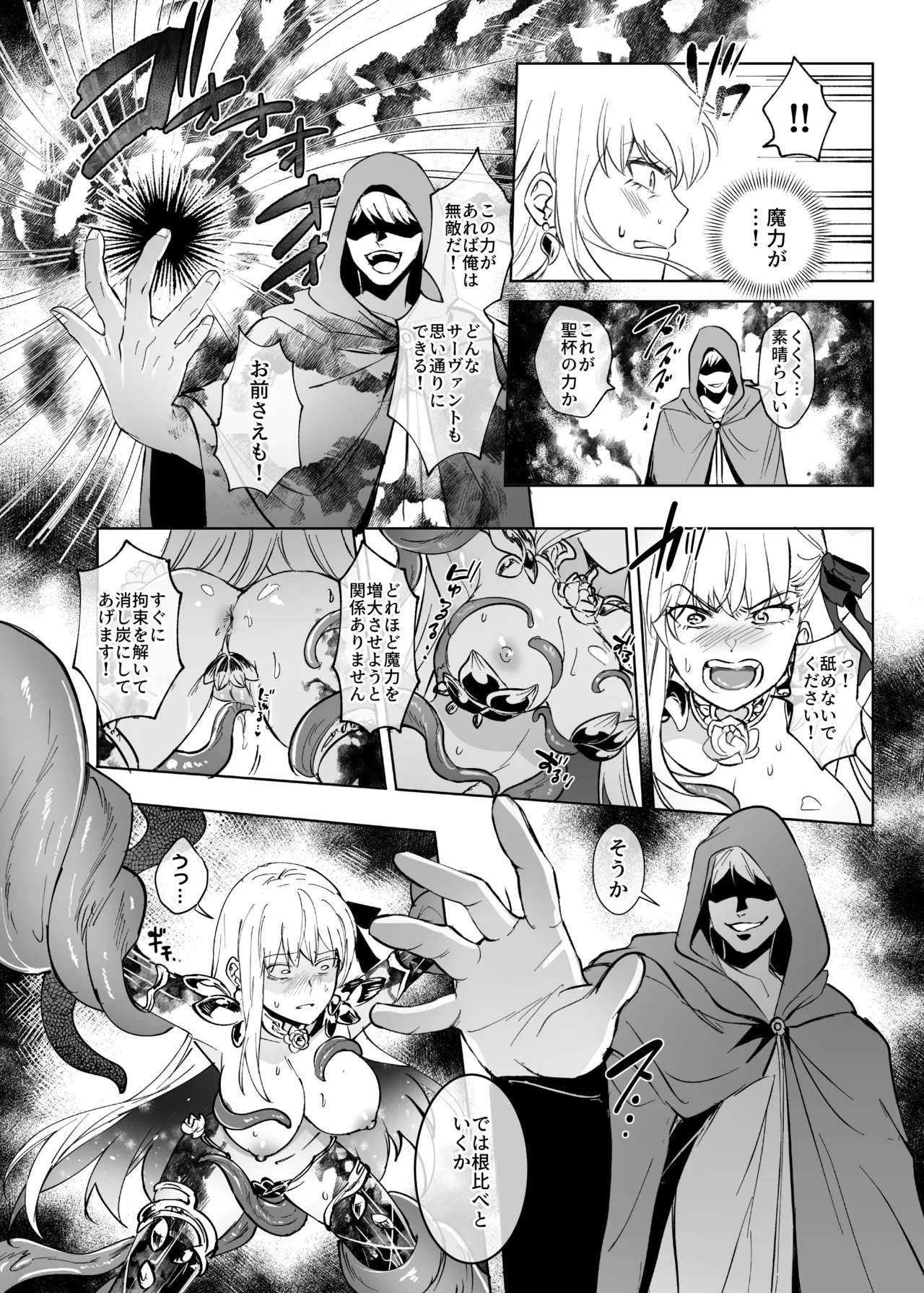 Ai No Megami , Tate To tomoni duò Tsu 〜 Seihai No Chikara De Kāma To Mashu O Kanzen Shihai Suru Hanashi 〜 page 7 full