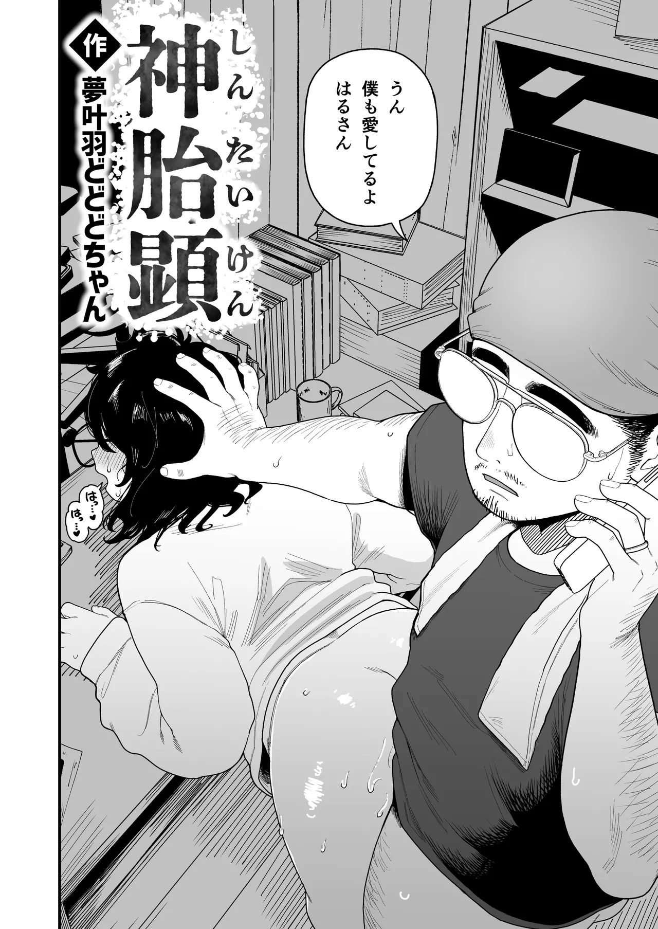 InCha Onna Goudou page 5 full