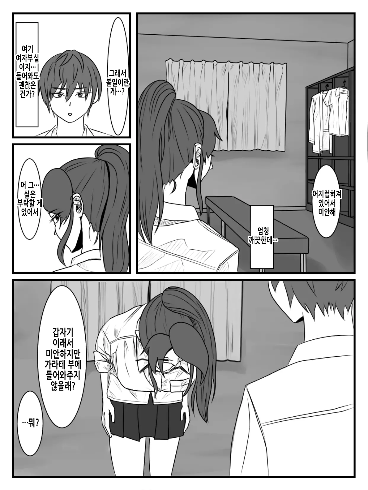 Hokago Jikan Teishi | 방과후 시간정지 2 page 10 full