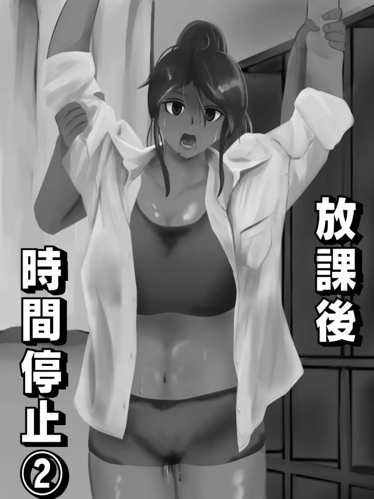 Hokago Jikan Teishi | 방과후 시간정지 2 page 2 full