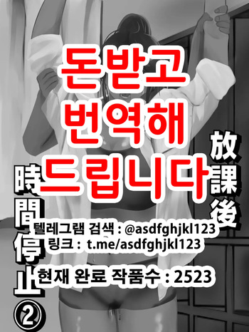 Hokago Jikan Teishi | 방과후 시간정지 2 cover
