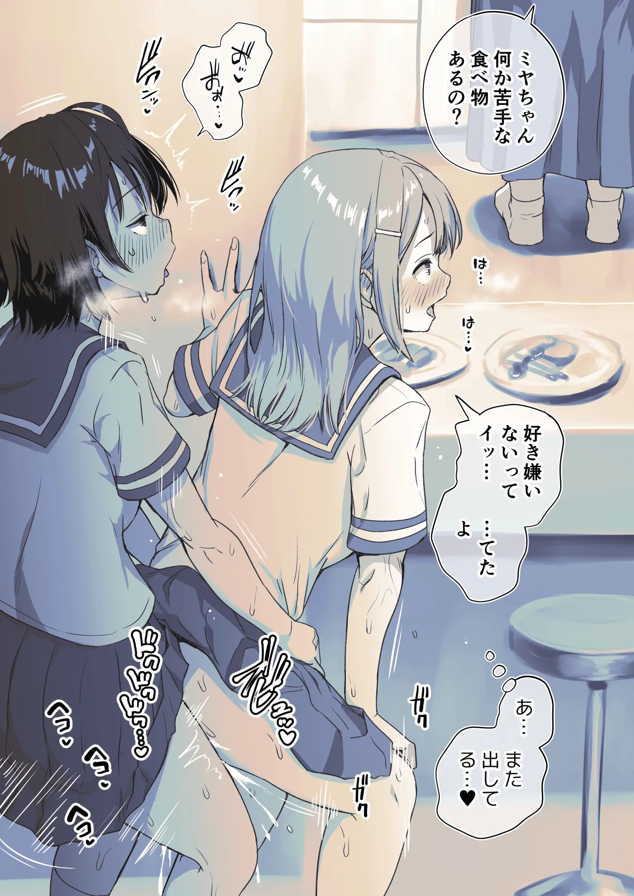 Tomodachi no Ie de Thrill o Tanoshimu Futanari-chan page 2 full