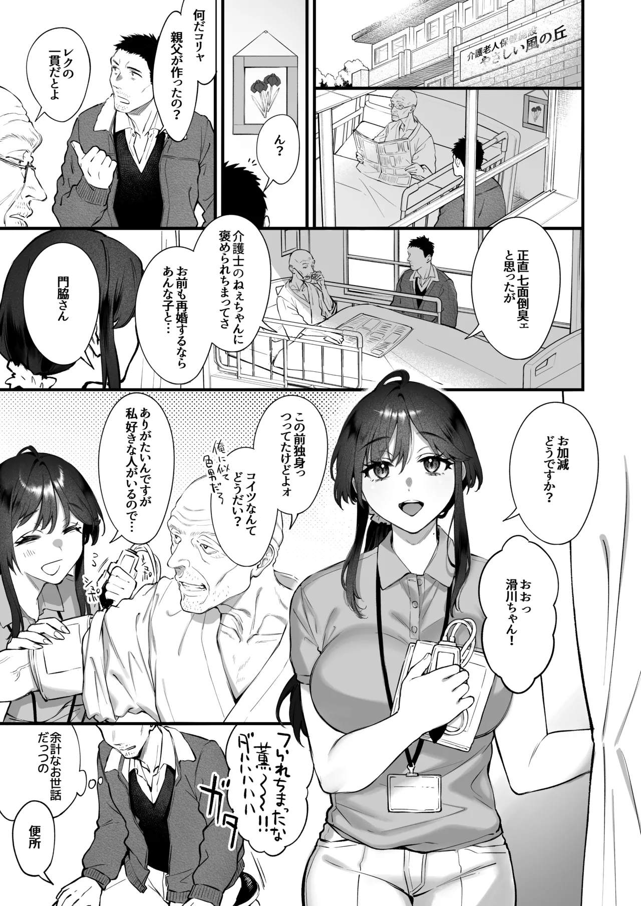 Shikatte Yurushite Atama o Nadete ~Bakunyuu Seiso na Kaigoshi ga Oji-san Daisuki na Riyuu~ - Scold her, forgive her, pat her on the head. page 2 full