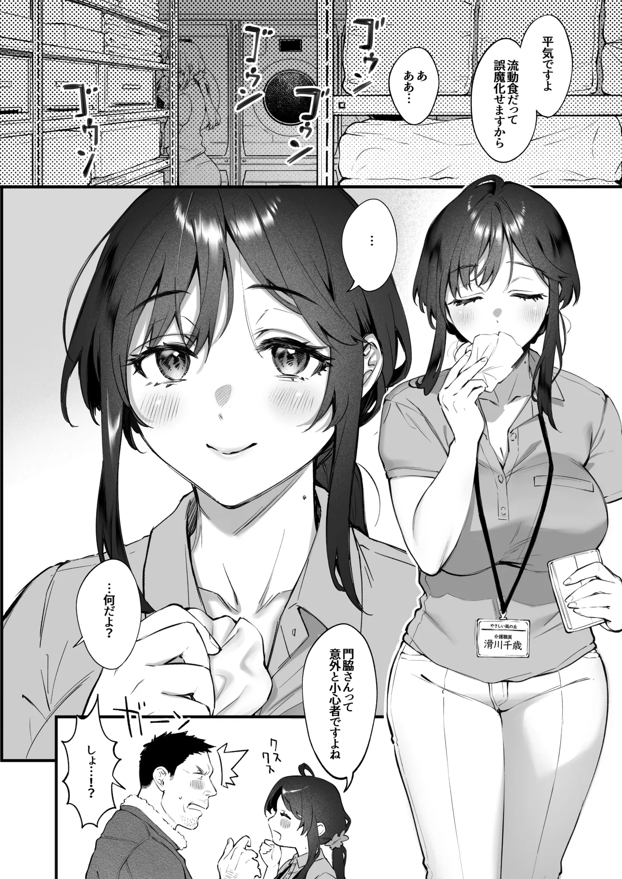 Shikatte Yurushite Atama o Nadete ~Bakunyuu Seiso na Kaigoshi ga Oji-san Daisuki na Riyuu~ - Scold her, forgive her, pat her on the head. page 7 full