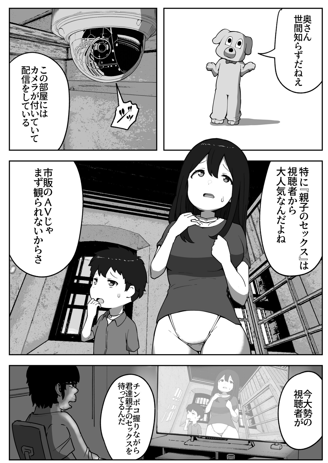 Oyako Nakadashi desugemu page 10 full
