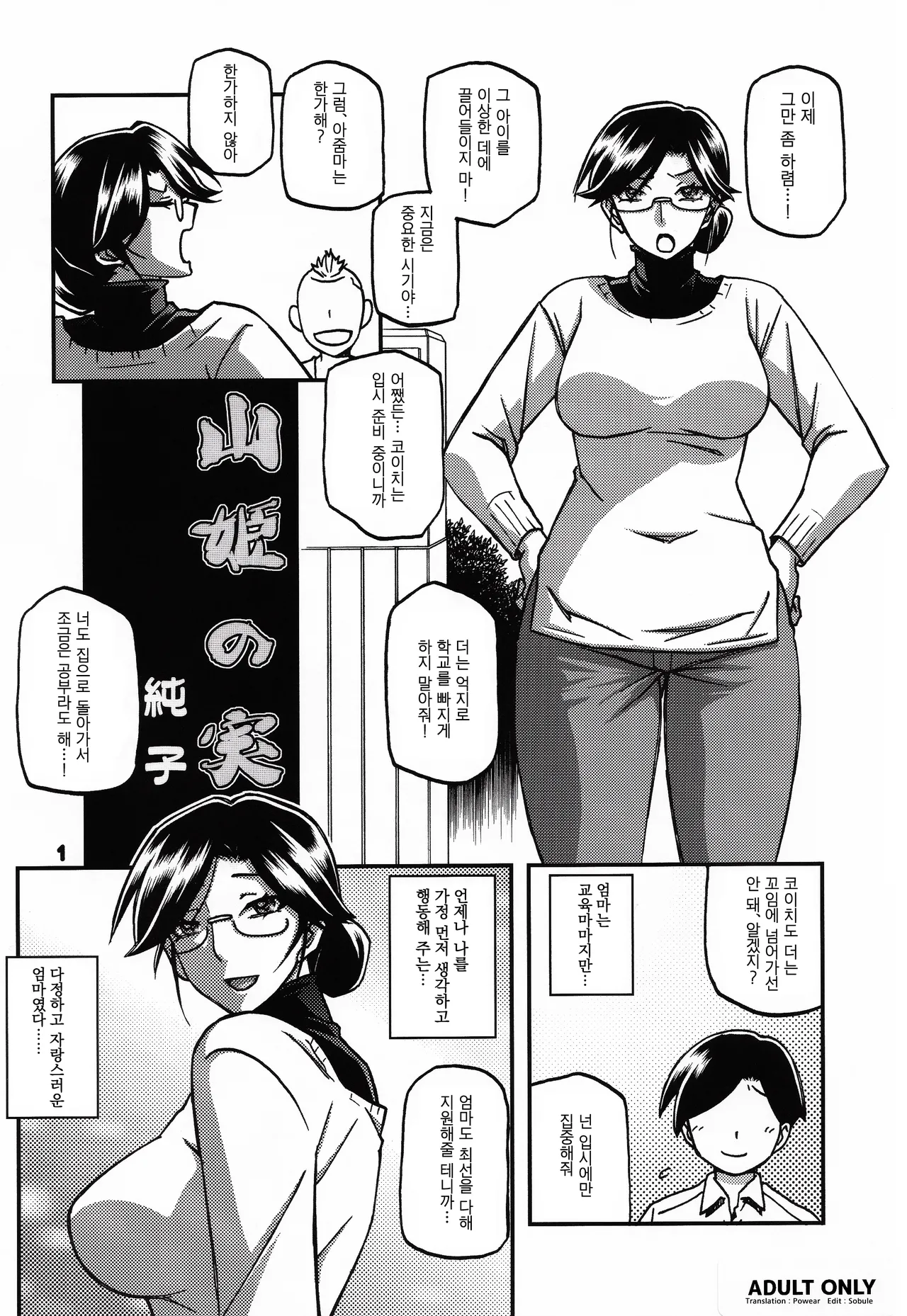Akebi no Mi Junko page 1 full