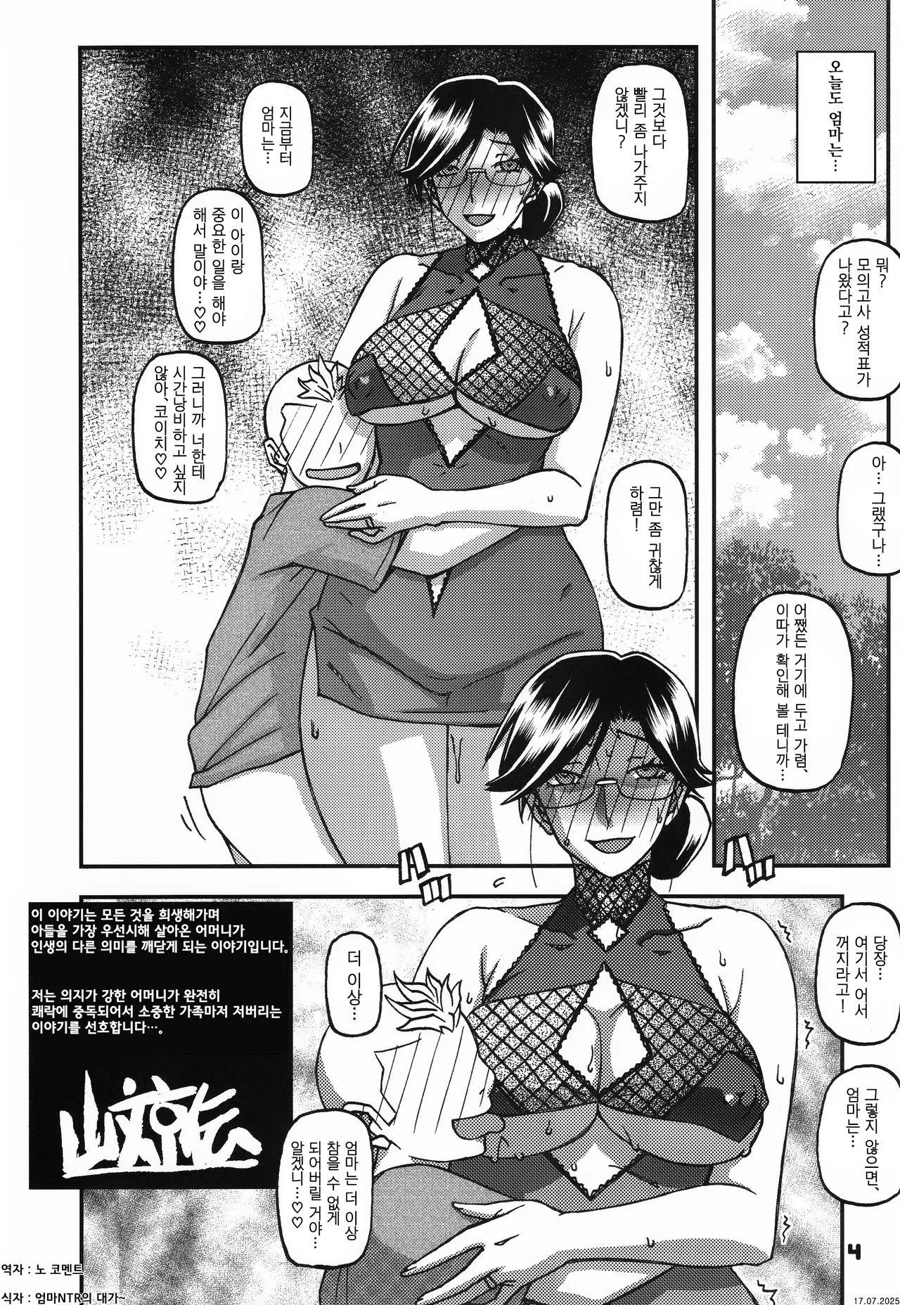 Akebi no Mi Junko page 4 full