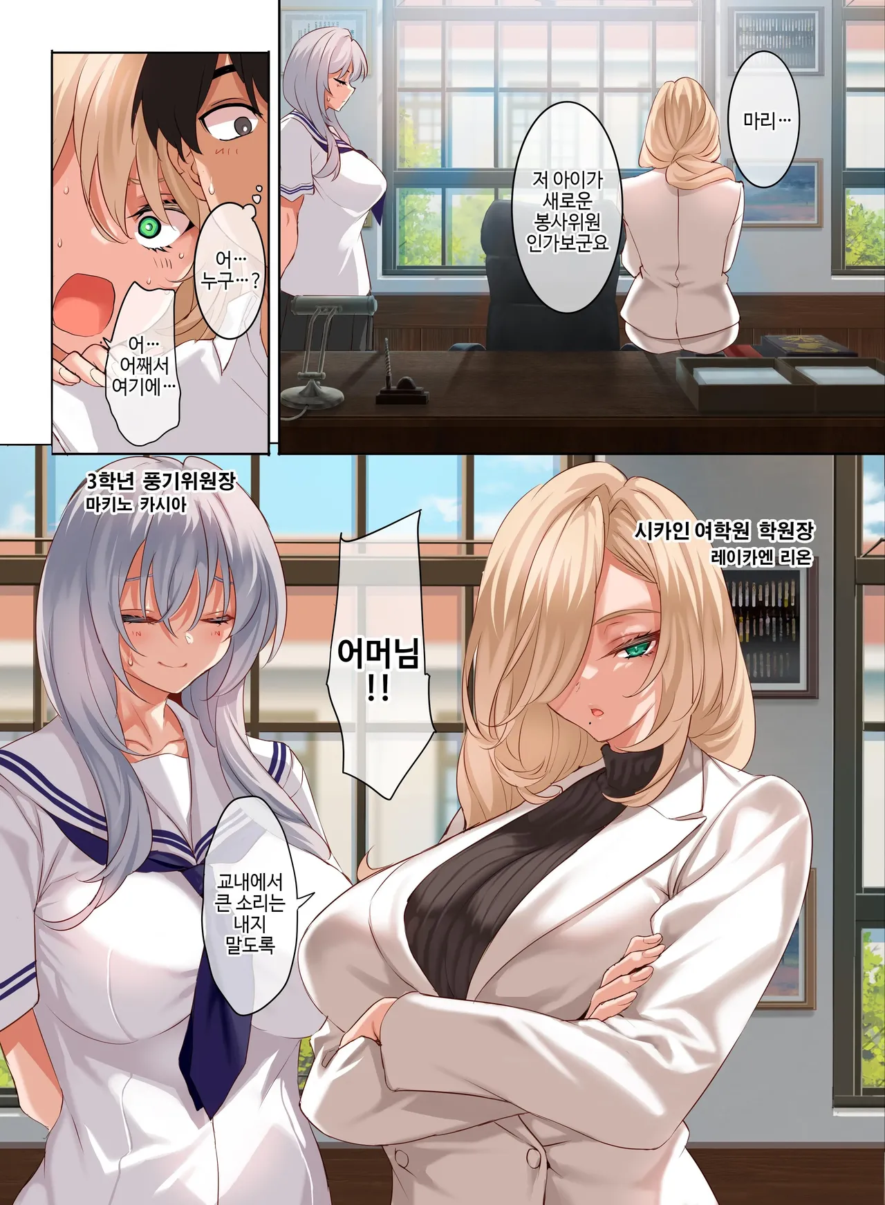 Jogakkou de Otoko Hitori na node Kousoku de Seiyoku no Hakeguchi ni Sareru Nichijou 4.5-Jigenme | 여학교에 남자 한명이라서 교칙으로 성욕의 배출구가 되는 일상 4.5교시 page 4 full