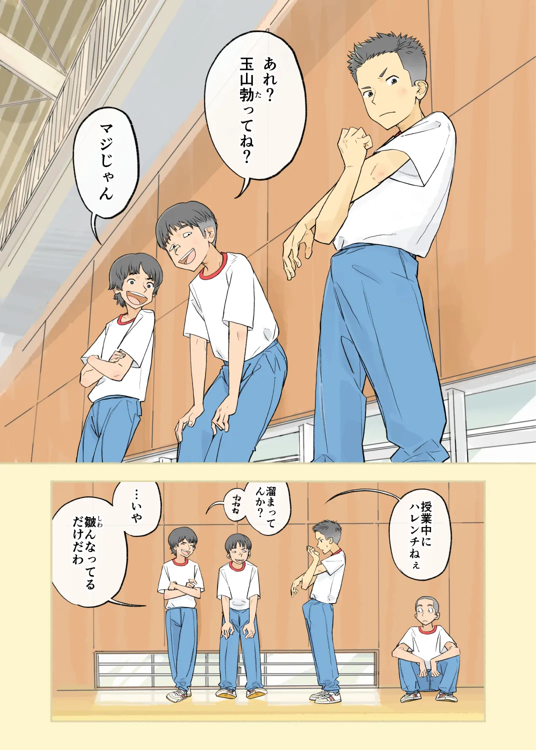 016 - I don't have a boner! page 1 full