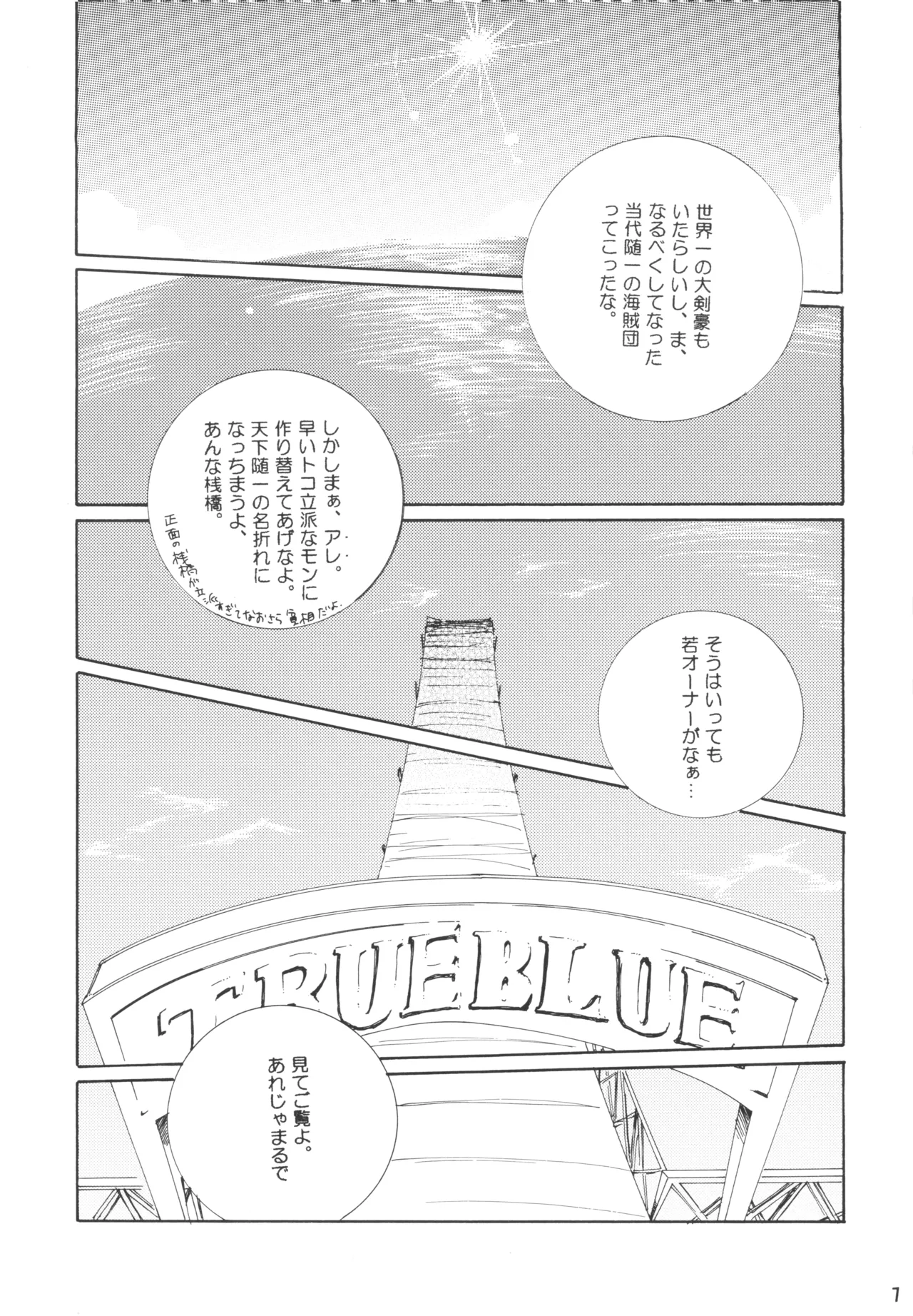 【徳永マコ】栈桥にて page 7 full