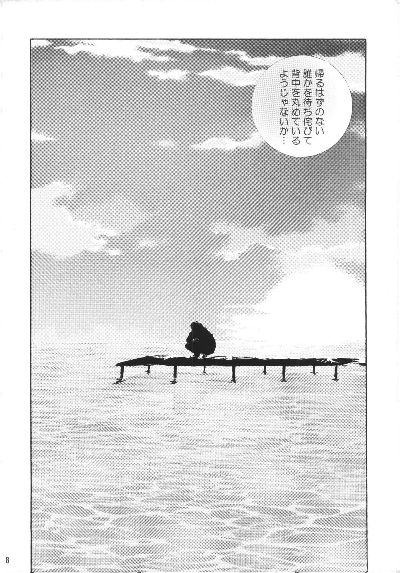 【徳永マコ】栈桥にて page 8 full