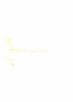 【徳永マコ】栈桥にて