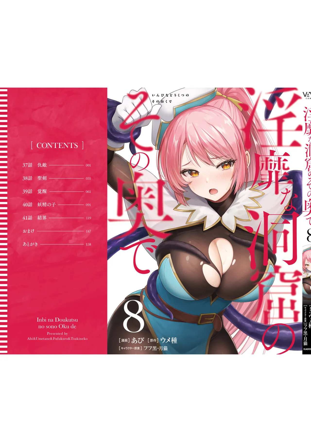 Inbi na Doukutsu no Sono Oku de 8 page 1 full