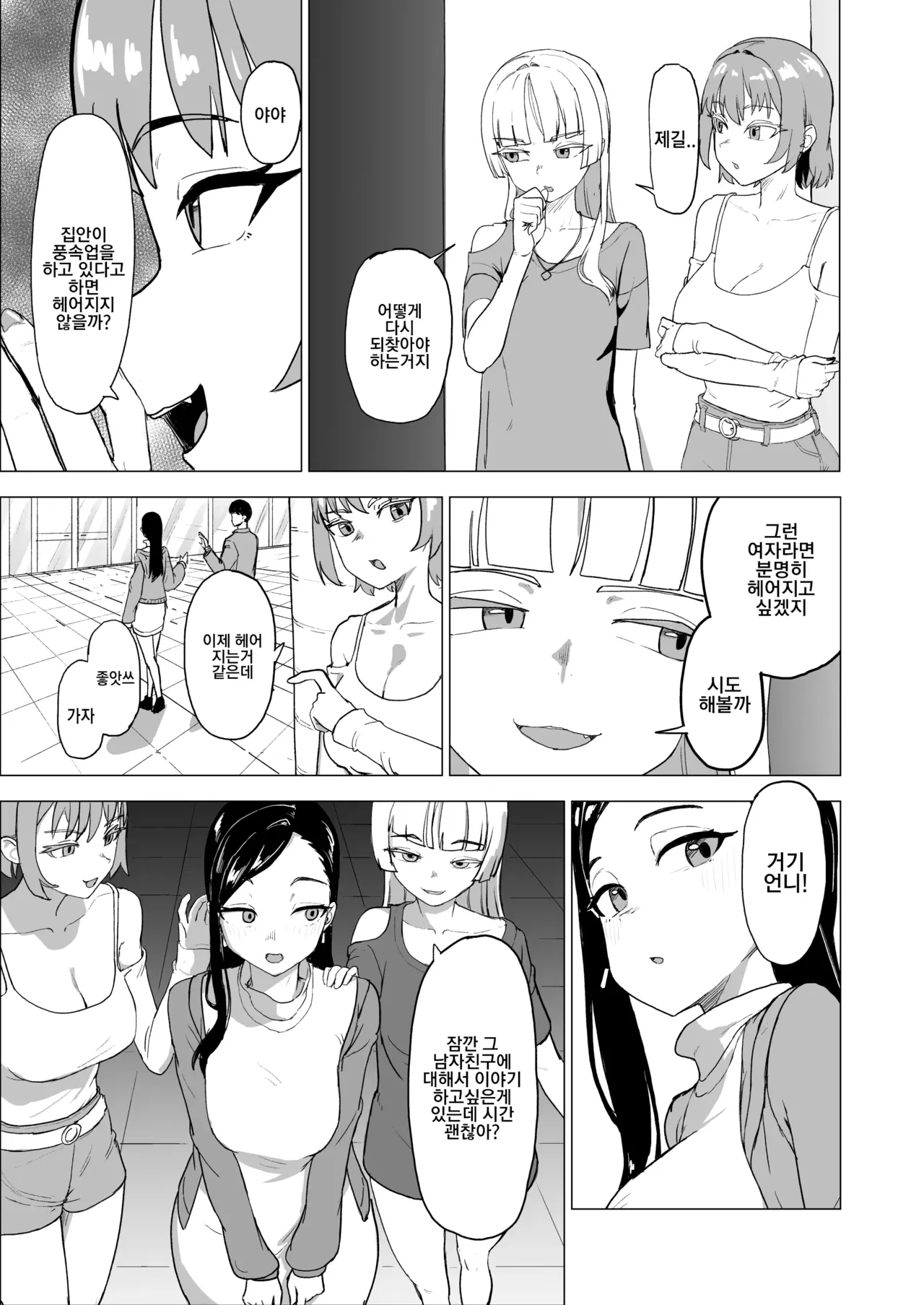 Otouto no Kanojo ni Do-M Play Sasechaou 남동생의 여친에게 마조 플레이를 시켜버리자 page 4 full