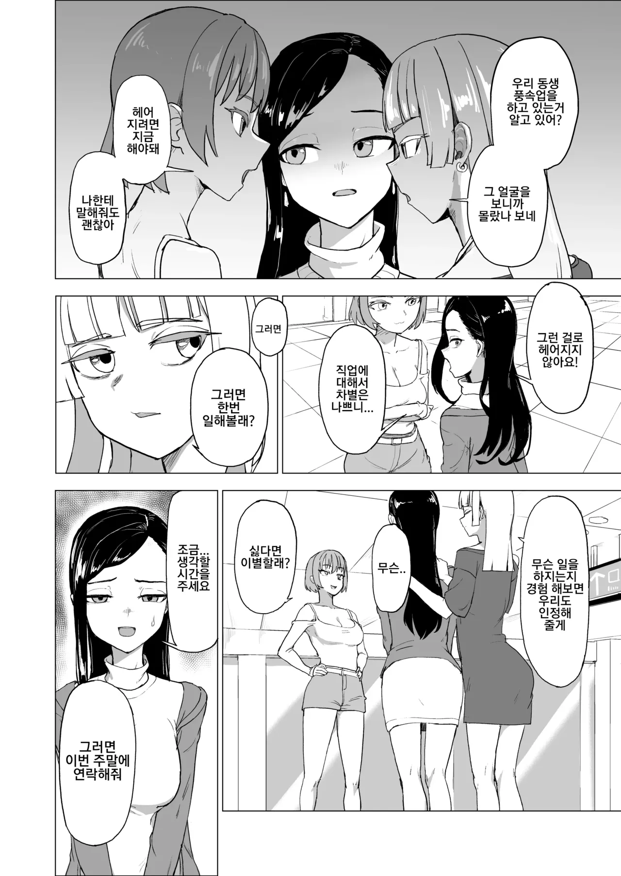Otouto no Kanojo ni Do-M Play Sasechaou 남동생의 여친에게 마조 플레이를 시켜버리자 page 5 full