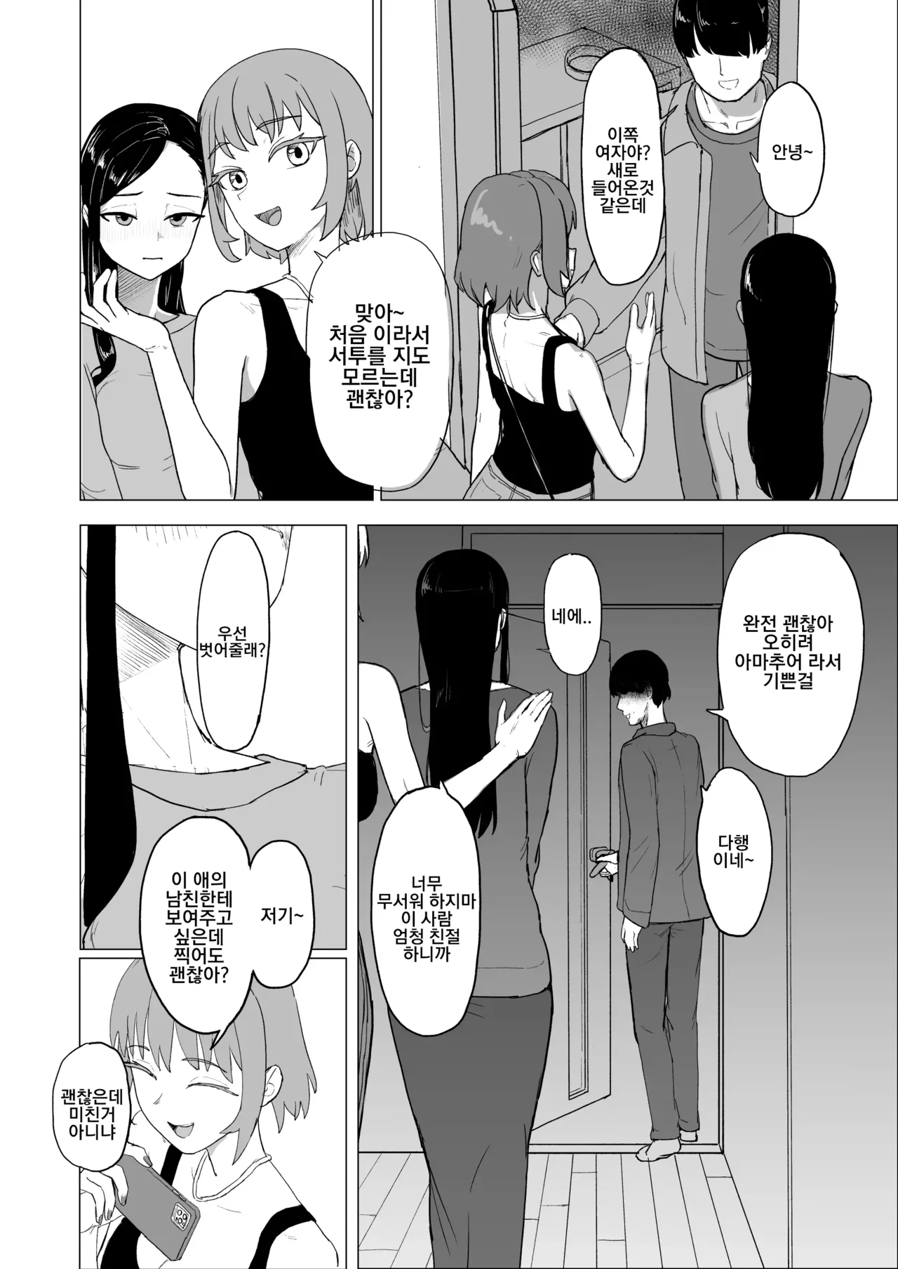 Otouto no Kanojo ni Do-M Play Sasechaou 남동생의 여친에게 마조 플레이를 시켜버리자 page 7 full
