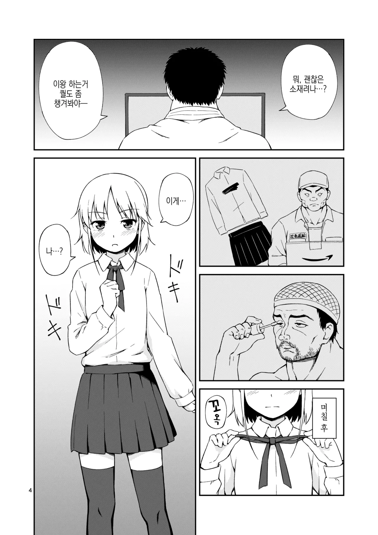 Nacchimaeba Iinjan, Otokonoko ni! | 돼 버리면 되잖아, 보추가! page 4 full