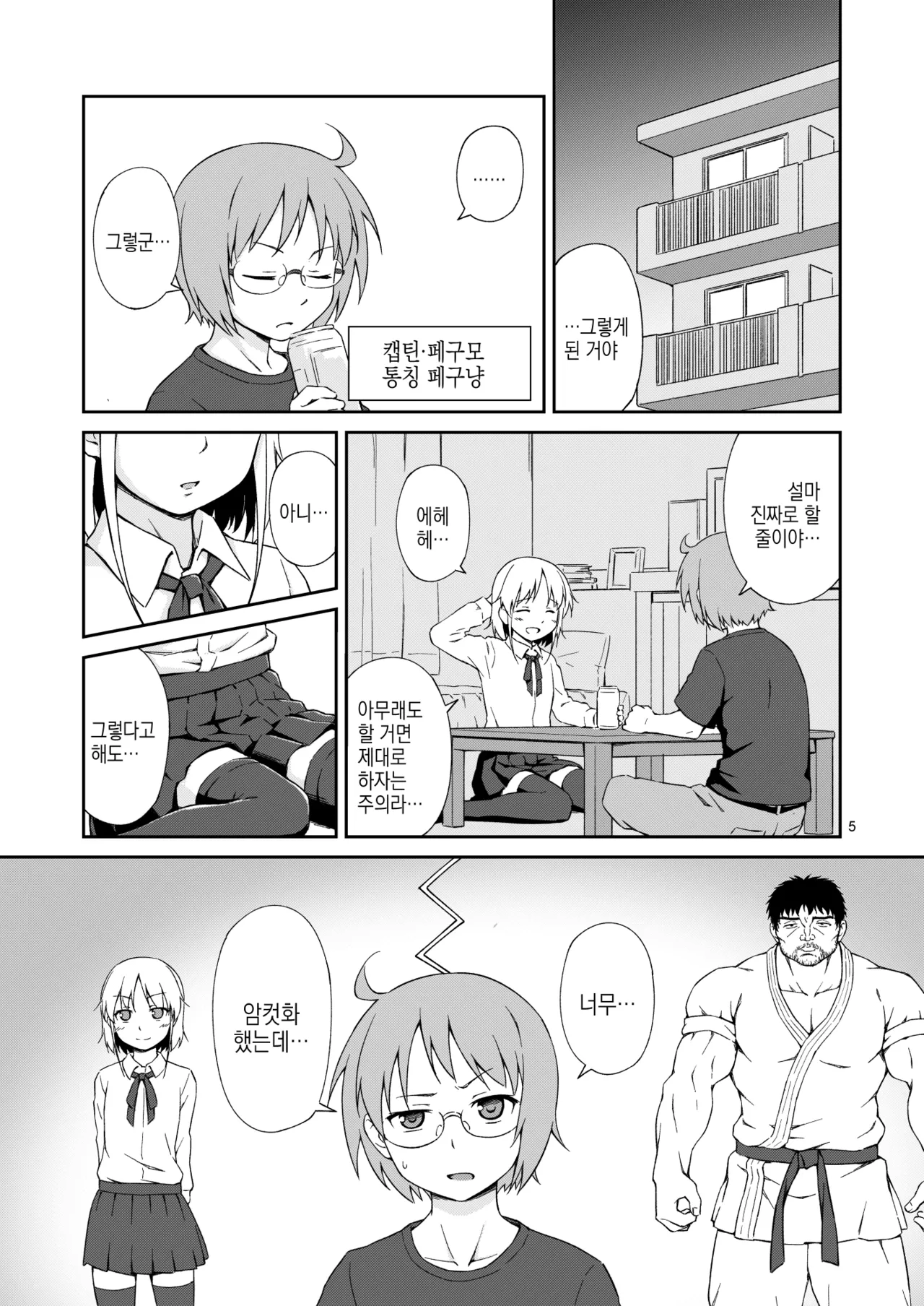 Nacchimaeba Iinjan, Otokonoko ni! | 돼 버리면 되잖아, 보추가! page 5 full