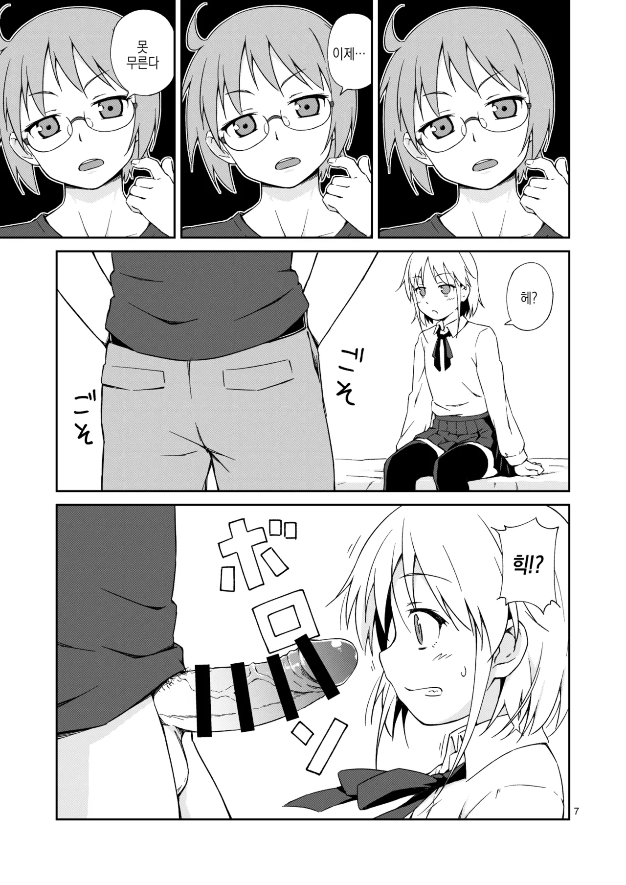 Nacchimaeba Iinjan, Otokonoko ni! | 돼 버리면 되잖아, 보추가! page 7 full