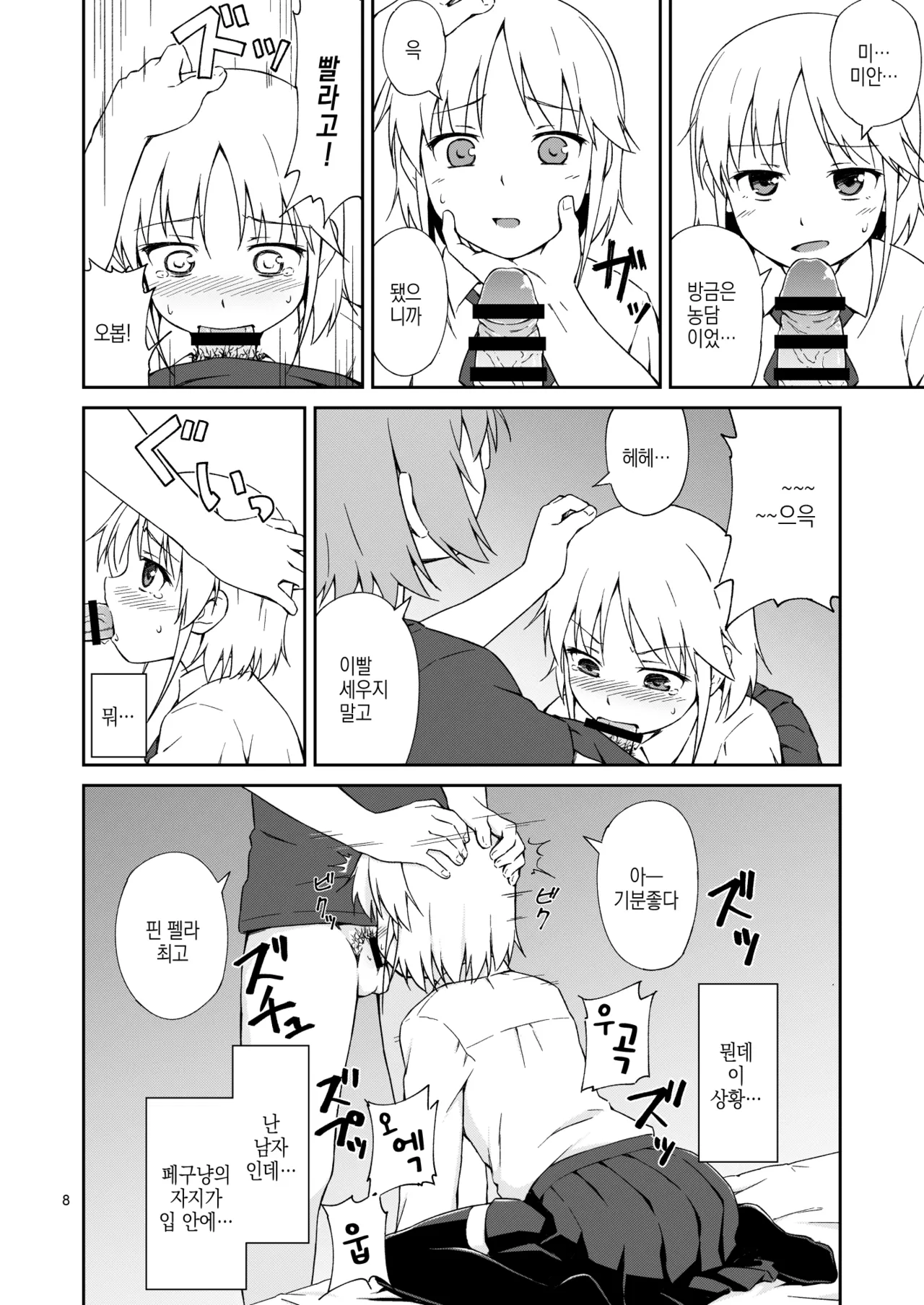 Nacchimaeba Iinjan, Otokonoko ni! | 돼 버리면 되잖아, 보추가! page 8 full