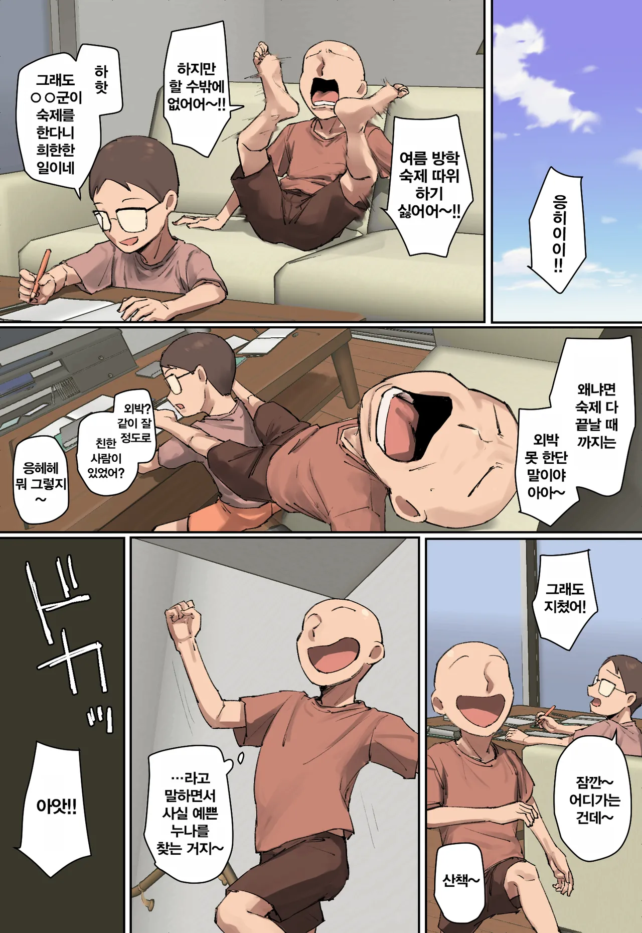 Onii-chan no Kateikyoushi ni Hitomebore! | 형의 가정교사에게 첫눈에 반함! page 2 full
