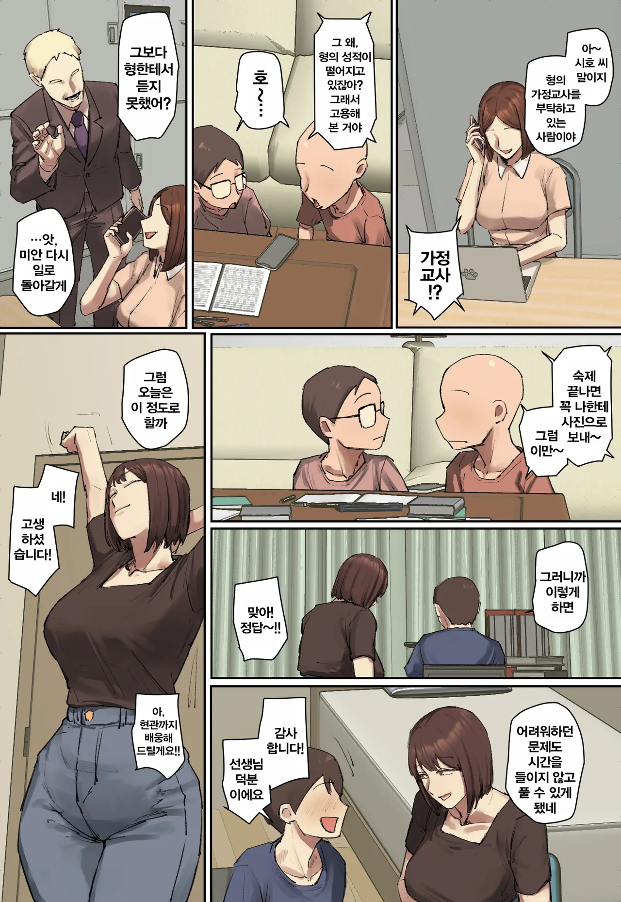 Onii-chan no Kateikyoushi ni Hitomebore! | 형의 가정교사에게 첫눈에 반함! page 6 full