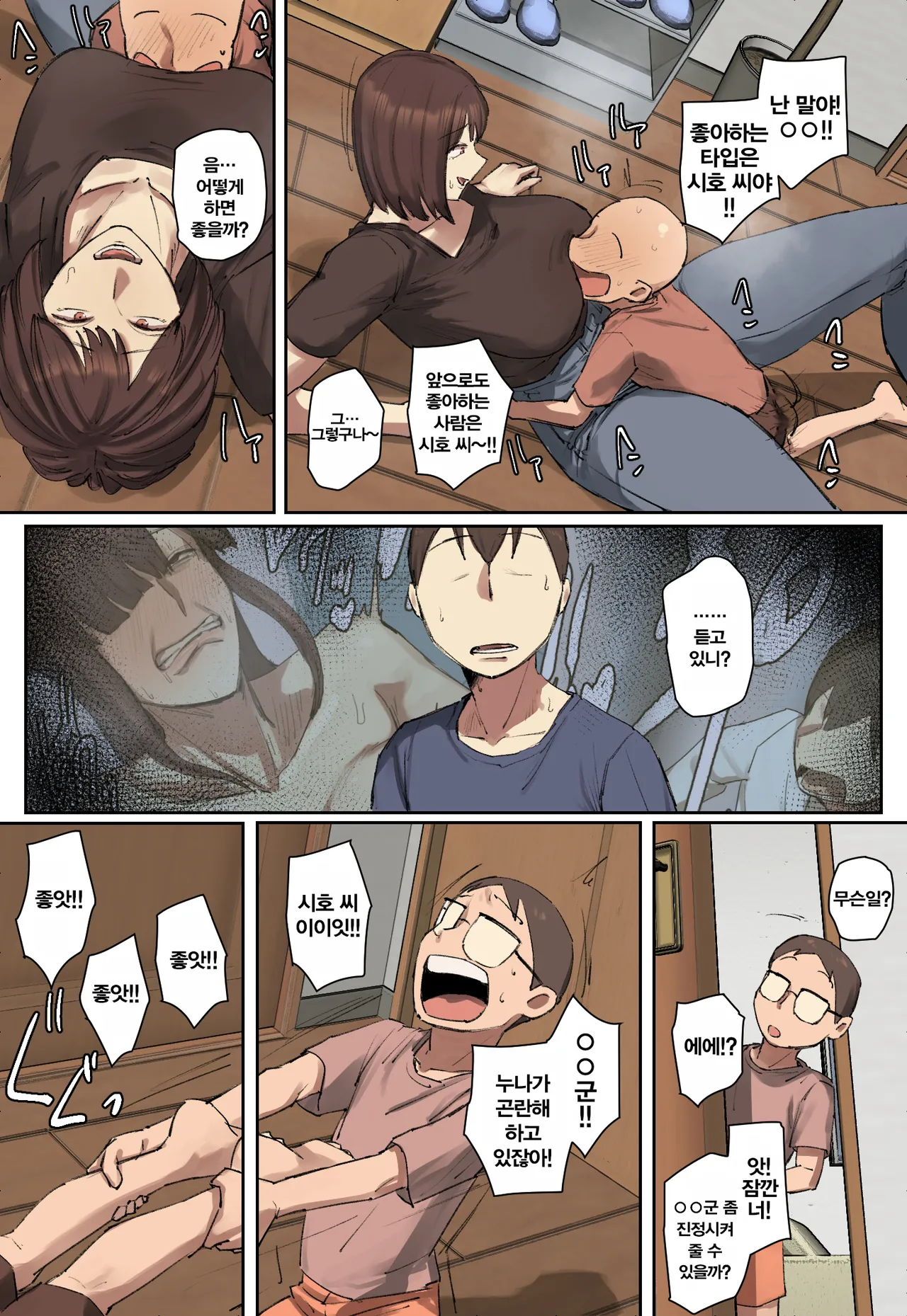 Onii-chan no Kateikyoushi ni Hitomebore! | 형의 가정교사에게 첫눈에 반함! page 8 full