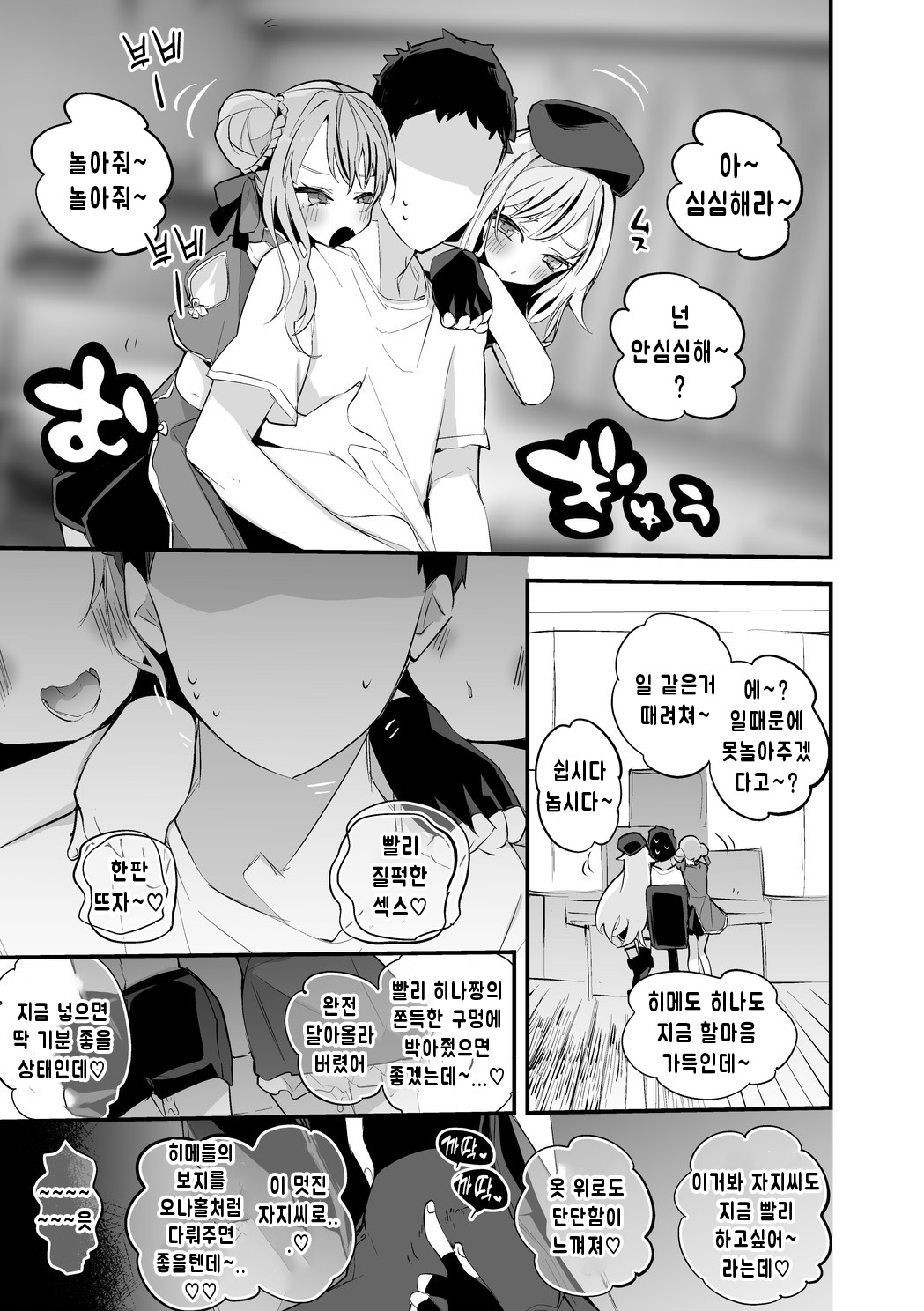 Hime Hina wa Sasoitai Hen | 히메히나는 유혹하고 싶어 편 page 2 full
