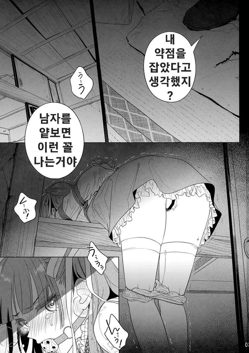 Marika Swing Me Around 2 | 마리카 스윙 미 어라운드 2 page 2 full