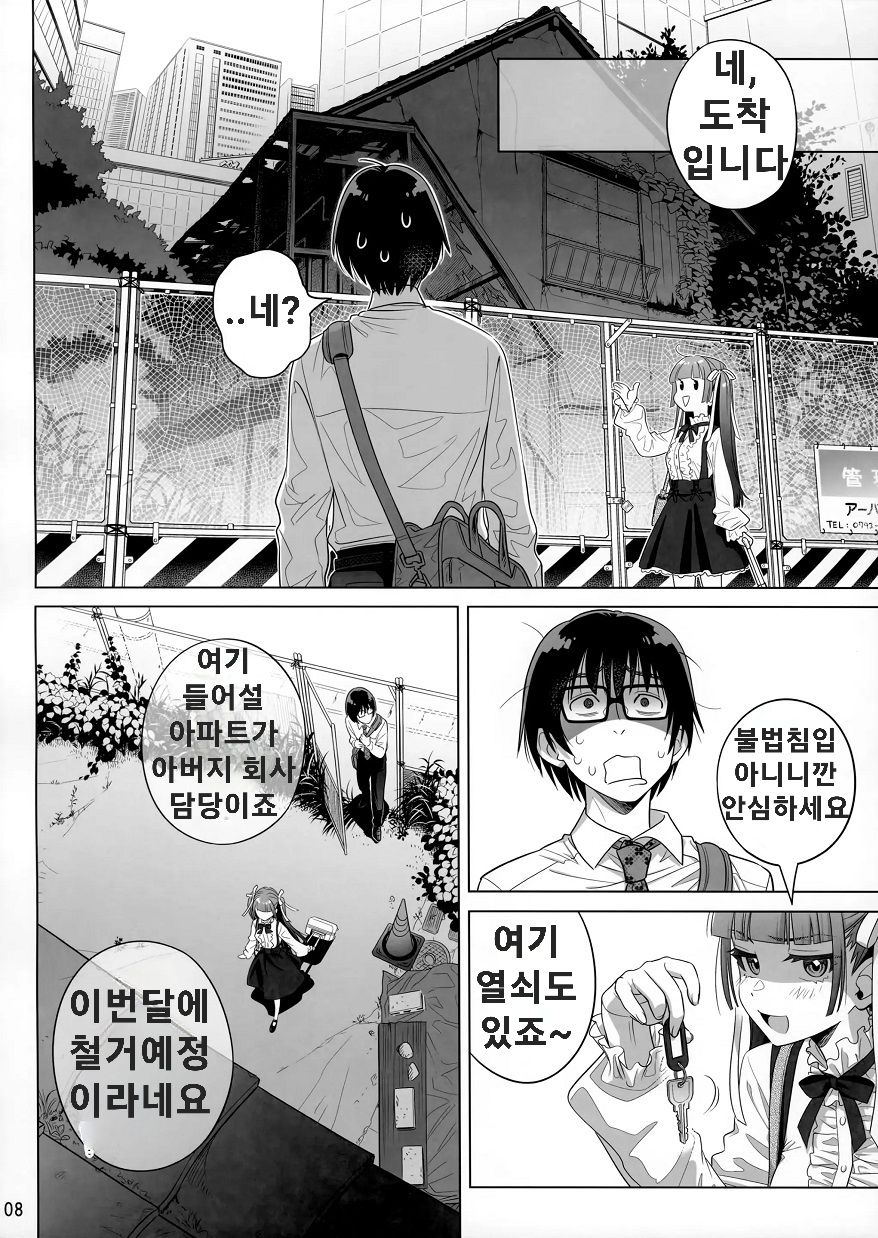 Marika Swing Me Around 2 | 마리카 스윙 미 어라운드 2 page 7 full