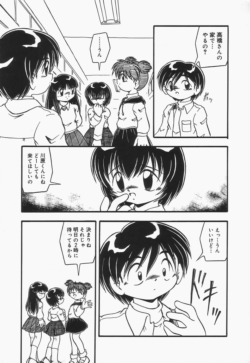 Omutsu Shoujo page 10 full
