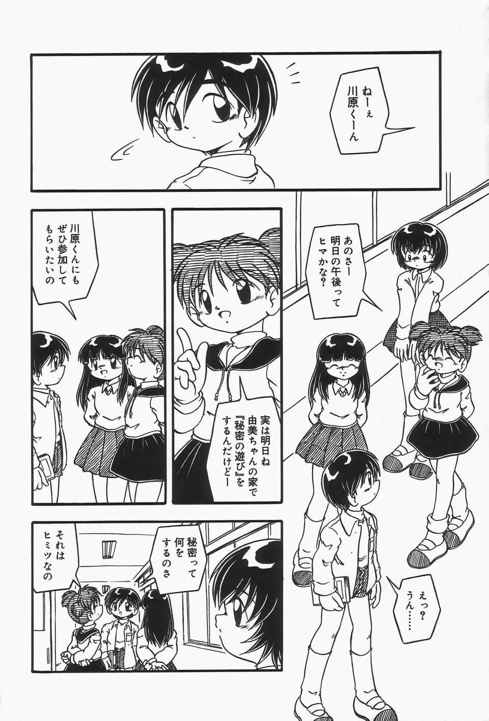 Omutsu Shoujo page 9 full