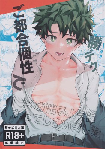 Gotsugou kosei de ×× ga deru you ni natte shimaimashita cover