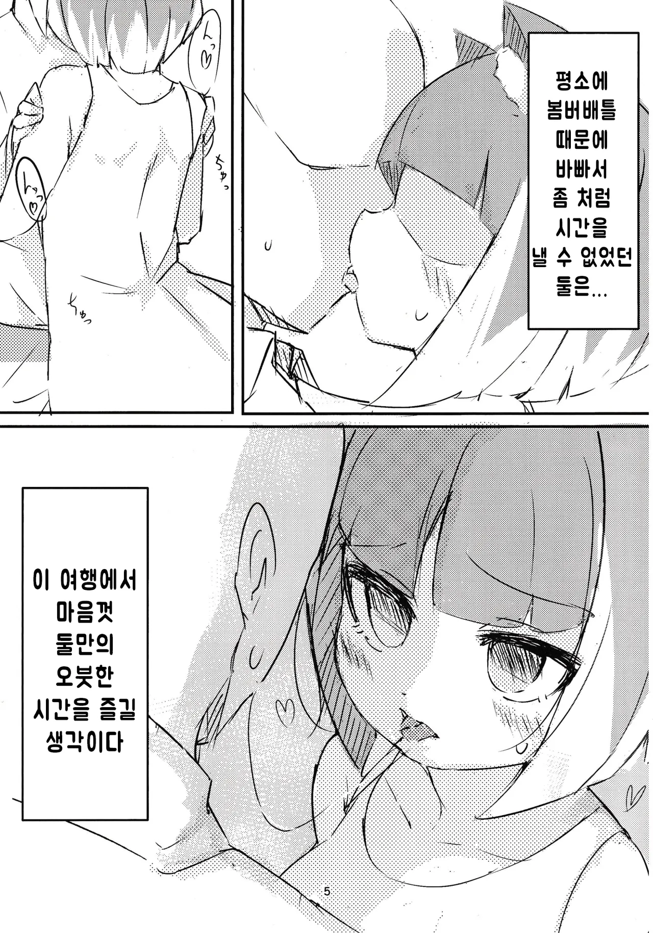 Asagi bon | 아사기 책 page 4 full