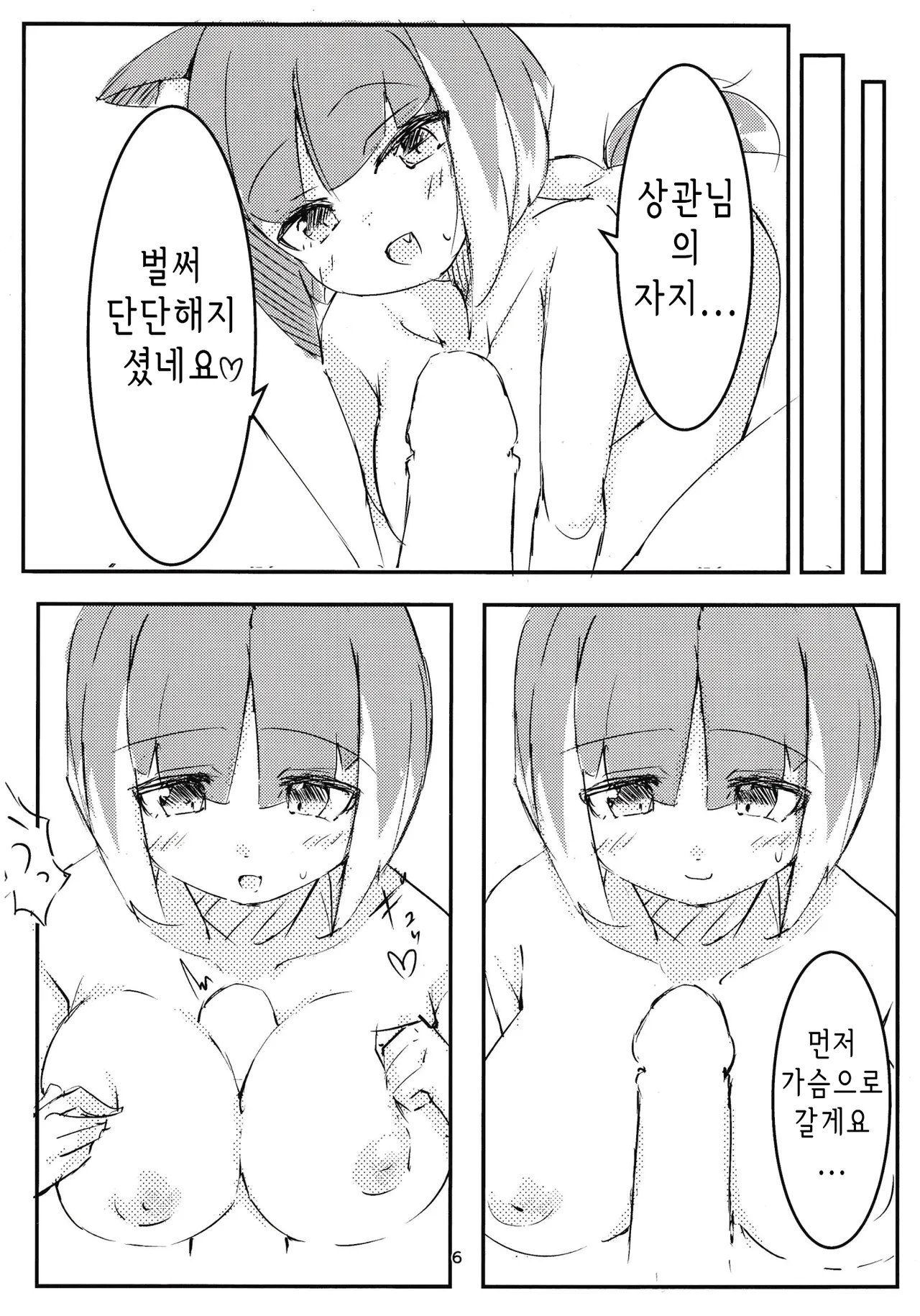 Asagi bon | 아사기 책 page 5 full