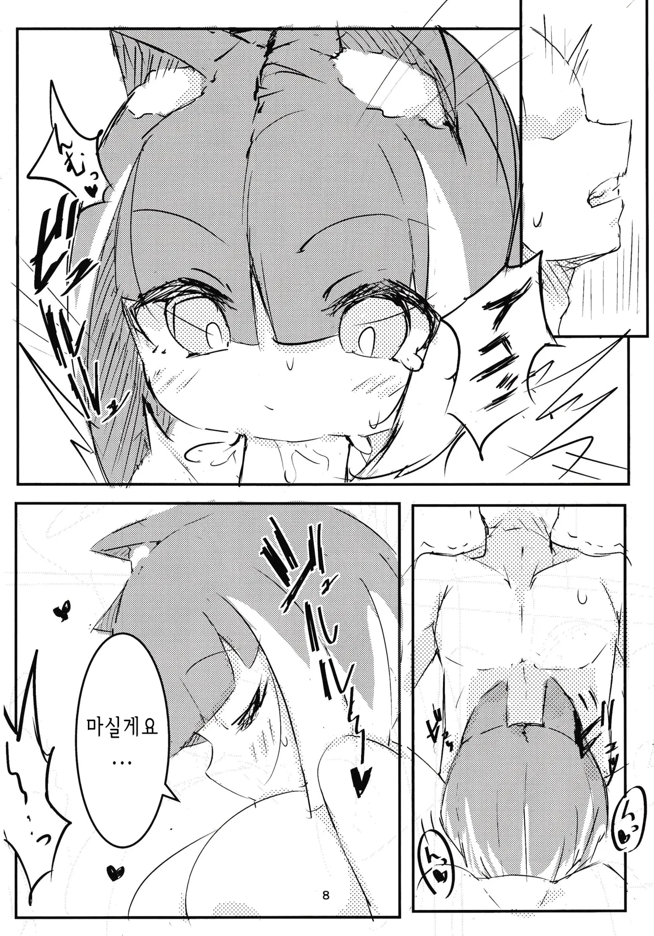Asagi bon | 아사기 책 page 7 full