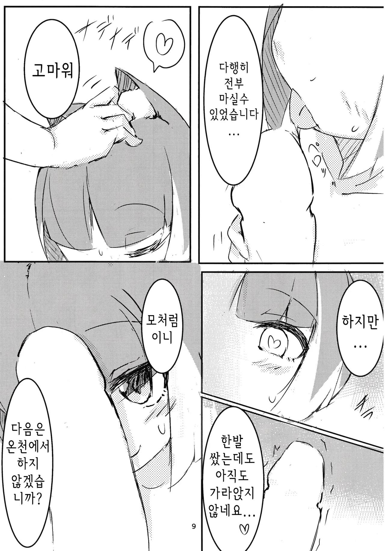 Asagi bon | 아사기 책 page 8 full
