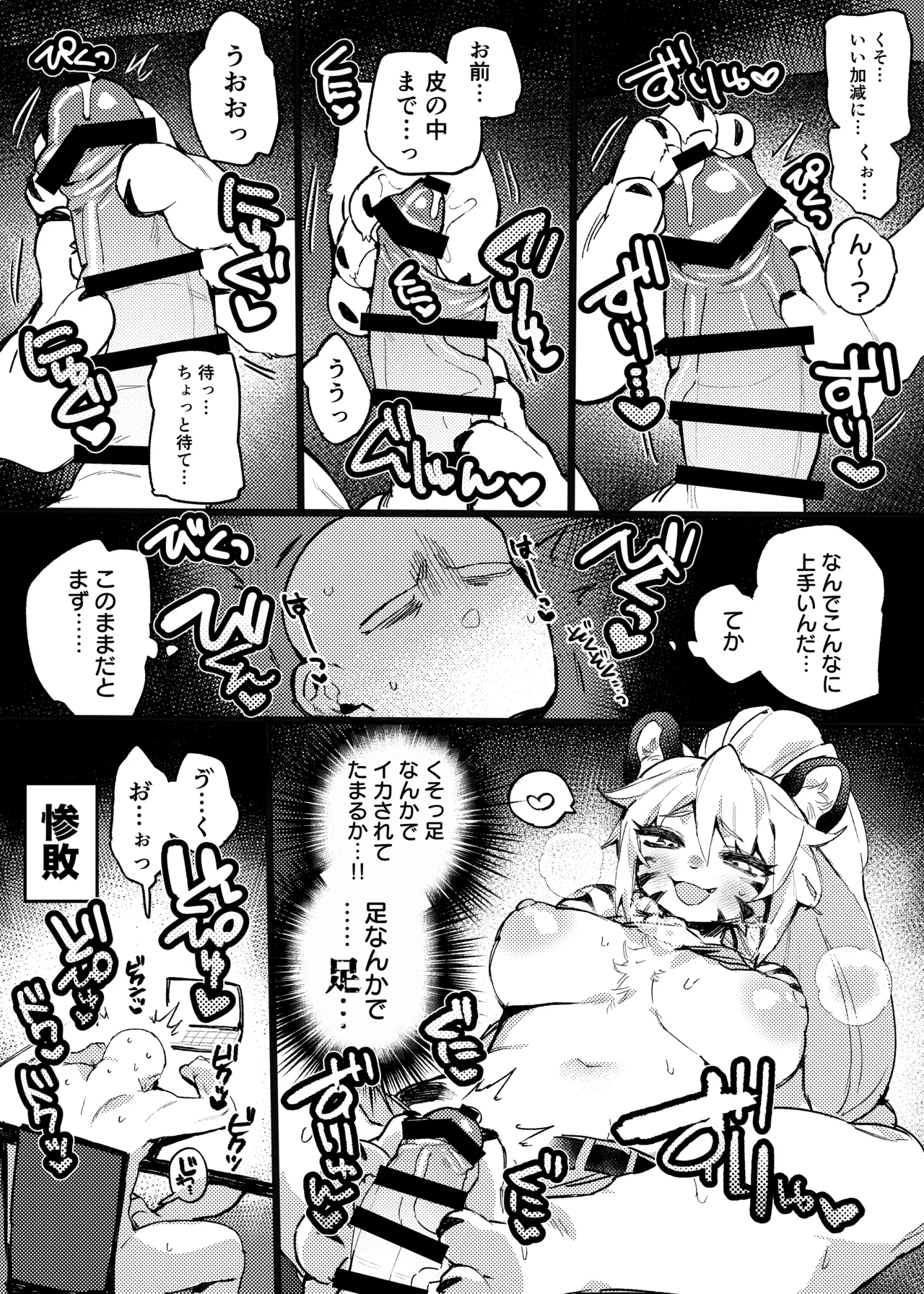 Ashikoki Manga page 3 full