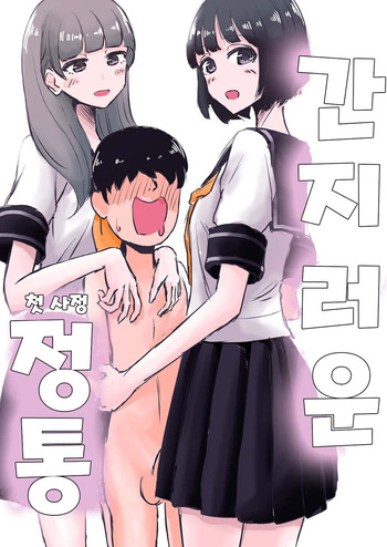 Kusuguri Seitsuu | 간지러운 정통 cover